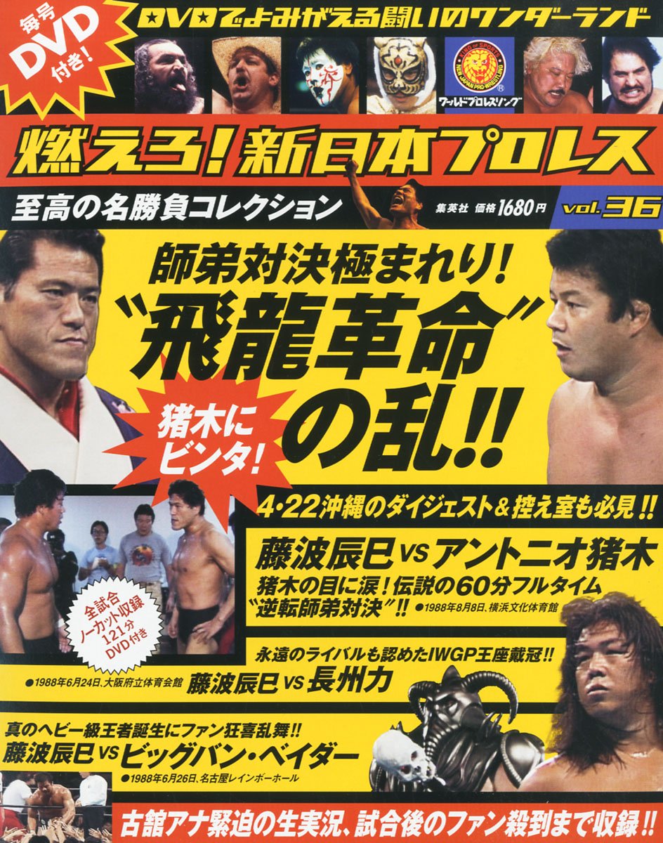 1986 不沈艦伝説 スタン・ハンセン DVD 新日本プロレスリング